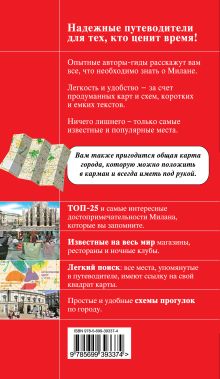 Обложка сзади Русско-итальянский разговорник (Красный гид) + Милан (Красный гид) 