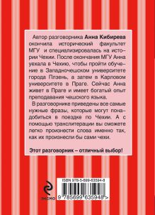 Обложка сзади Русско-чешский разговорник (Красный гид) + Прага (Красный гид) 