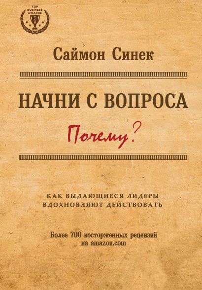 Начни с вопроса