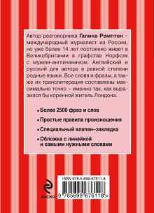 Обложка сзади Русско-английский разговорник (Красный гид) + Лос-Анджелес (Красный гид) 