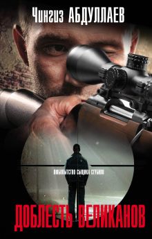 Доблесть великанов