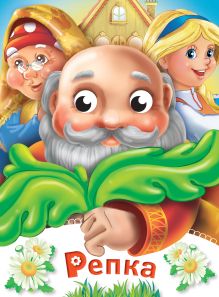 Репка