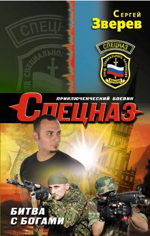 Битва с богами