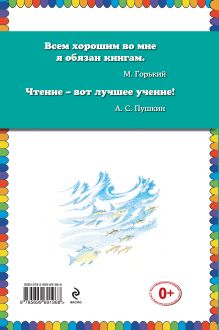 Обложка сзади Приключения Ёженьки и других нарисованных человечков Александр Шаров