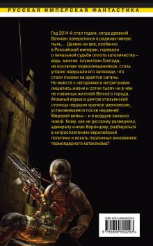 Обложка сзади Отягощенные злом Александр Афанасьев