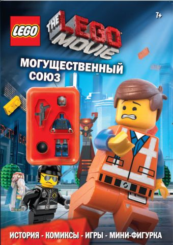 LEGO Movie. Могущественный союз (со сборной фигуркой) LEGO Movie. Могущественный союз (со сборной фигуркой)