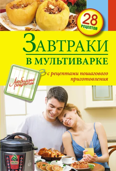 Обложка Завтраки в мультиварке