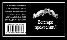 Обложка сзади Повелителю женщин 