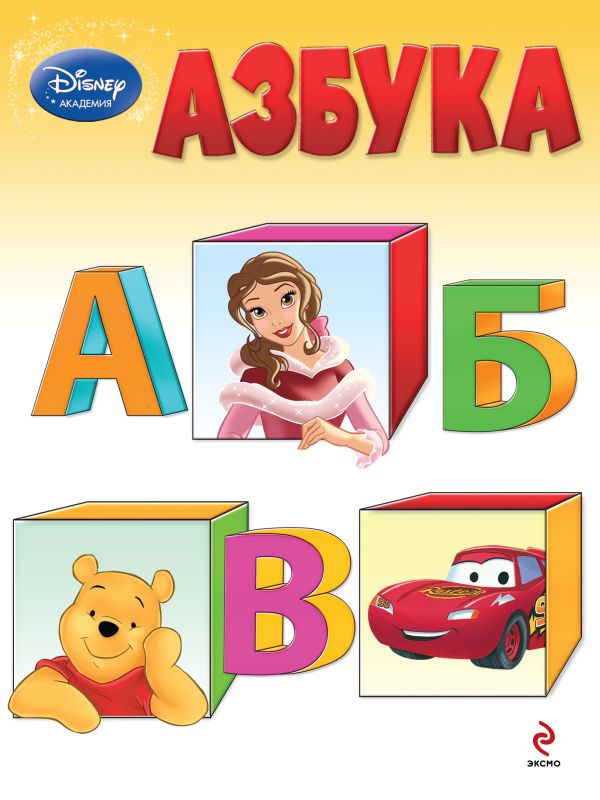 Азбука Азбука