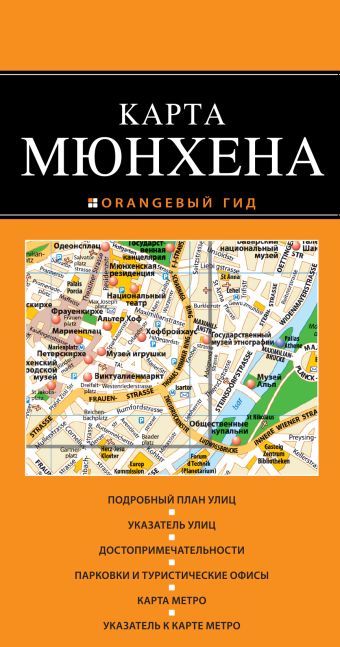 Мюнхен 2-е издание Мюнхен 2-е издание
