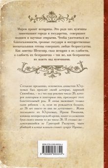Обложка сзади Роковая страсть Распутина Елена Арсеньева
