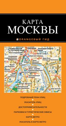 Обложка Москва 2-е издание 