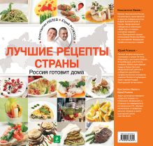 Обложка Россия готовит дома (книга в суперобложке) (серия Кулинария. Авторская кухня) 