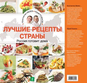 Россия готовит дома (книга в суперобложке) (серия Кулинария. Авторская кухня) Россия готовит дома (книга в суперобложке) (серия Кулинария. Авторская кухня)