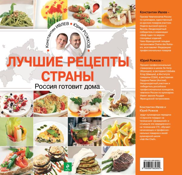 Россия готовит дома (книга в суперобложке) (серия Кулинария. Авторская кухня) Россия готовит дома (книга в суперобложке) (серия Кулинария. Авторская кухня)