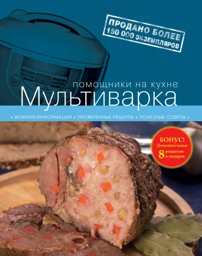 Обложка Мультиварка+Миксер+Соковыжималка