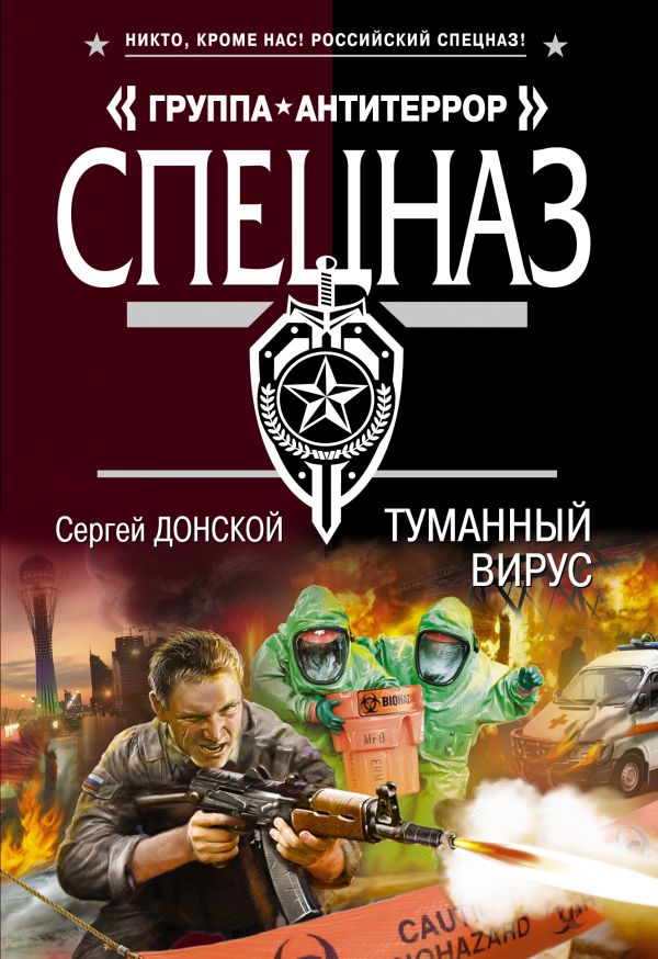Туманный вирус Туманный вирус Донской С.Г.