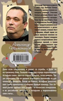 Обложка сзади Люди в черном Александр Тамоников