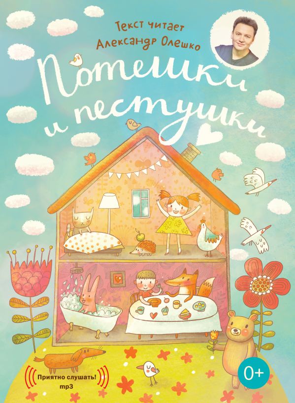 Потешки и пестушки (аудио) Потешки и пестушки (аудио)