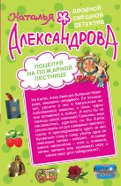 Поцелуй на пожарной лестнице. Укрощение свекрови Поцелуй на пожарной лестнице. Укрощение свекрови