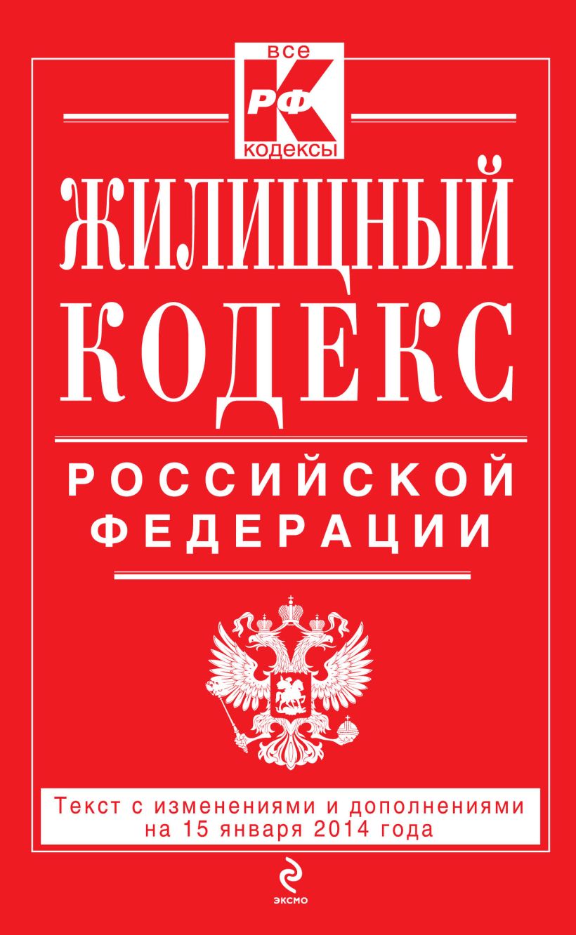 Земельный кодекс последняя редакция 2024