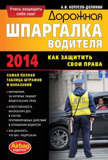 Дорожная шпаргалка водителя: как защитить свои права