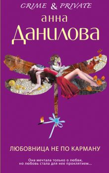 Любовница не по карману