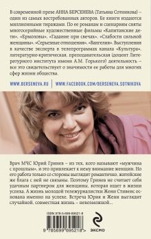 Обложка сзади Возраст третьей любви Анна Берсенева