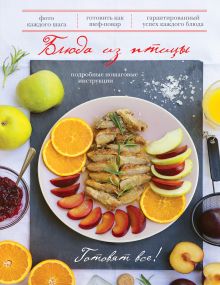 Обложка Блюда из птицы (книга+Кулинарная бумага Saga) 
