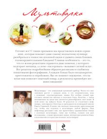 Обложка сзади Мультиварка (книга+Кулинарная бумага Saga) 