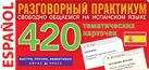 ТемКарт. Испанский язык. Тематические карточки для запоминания слов ТемКарт. Испанский язык. Тематические карточки для запоминания слов