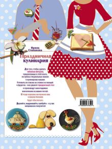 Обложка сзади Праздничная кулинария (книга+Кулинарная бумага Saga) 