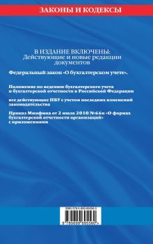 Обложка сзади Все положения по бухгалтерскому учету: с изм. и доп. на 2014 год 