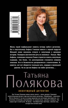 Обложка сзади На дело со своим ментом Татьяна Полякова