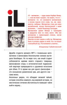 Обложка сзади Учитель цинизма Владимир Губайловский