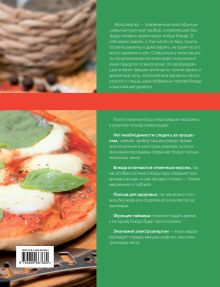 Обложка сзади Мультиварка. Итальянская кухня (книга+Кулинарная бумага Saga) 