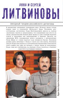 Обложка сзади Рецепт идеальной мечты Анна и Сергей Литвиновы