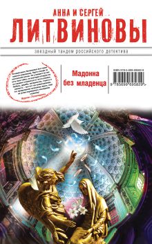 Мадонна без младенца