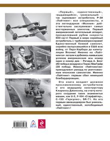 Обложка сзади Истребитель-«молния» P-38 «Лайтнинг». Победы американских асов Александр Медведь