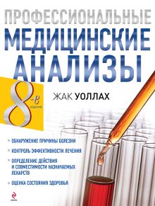 Профессиональные медицинские анализы. СУПЕРОБЛОЖКА