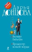 Инстинкт Бабы-Яги. Продюсер козьей морды Инстинкт Бабы-Яги. Продюсер козьей морды