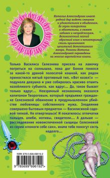 Обложка сзади Комната свиданий, или Кодекс поведения блондинки Наталья Александрова