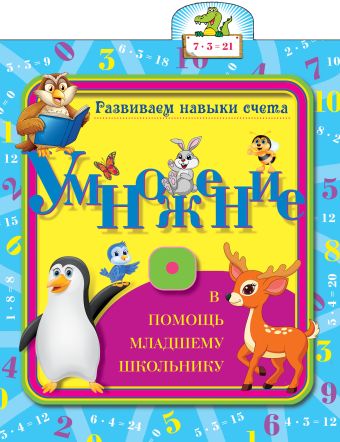 Умножение Умножение Старостина С.А.