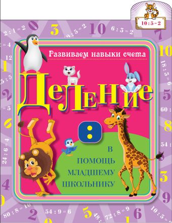 Деление Деление Старостина С.А.