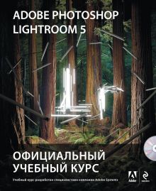 Обложка Adobe Photoshop Lightroom 5. Официальный учебный курс (+CD) 