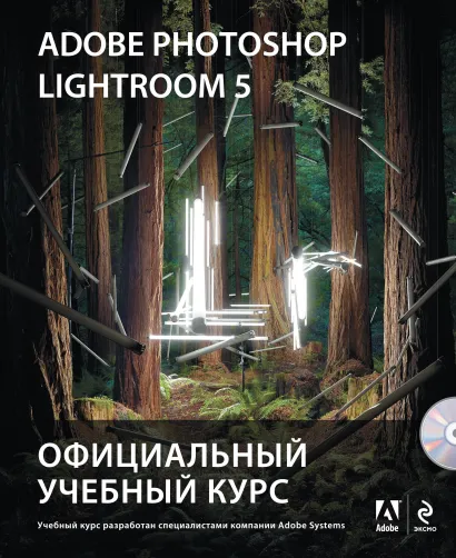 Обложка Adobe Photoshop Lightroom 5. Официальный учебный курс (+CD)