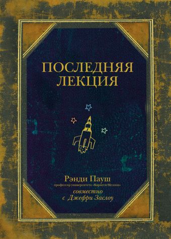 Последняя лекция Последняя лекция Пауш Р.