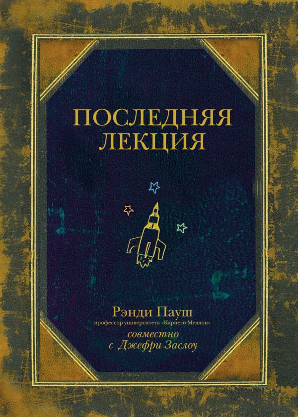 Последняя лекция Последняя лекция Пауш Р.