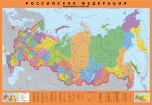 Обложка Карта России (настенная в тубусе, с Крымом, 1 : 6 500 000) 