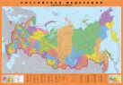 Карта России (настенная в тубусе, с Крымом, 1 : 6 500 000) Карта России (настенная в тубусе, с Крымом, 1 : 6 500 000)